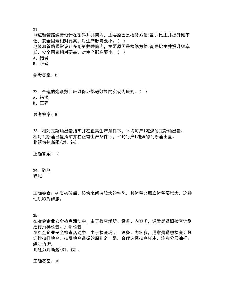 东北大学21春《井巷掘进与支护》在线作业三满分答案86_第5页