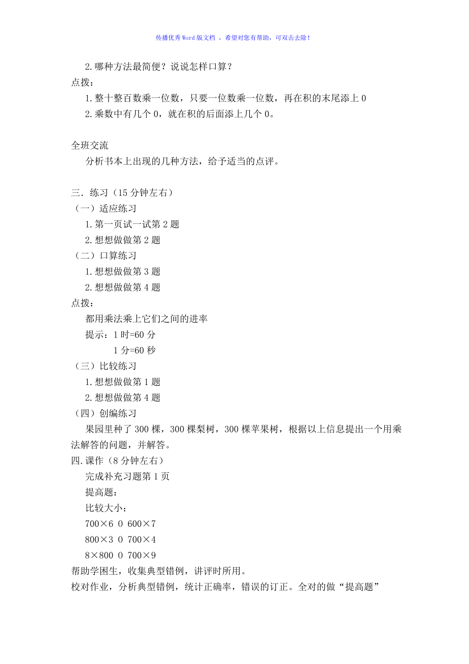 苏教版三年级数学上册全册教案Word编辑_第3页