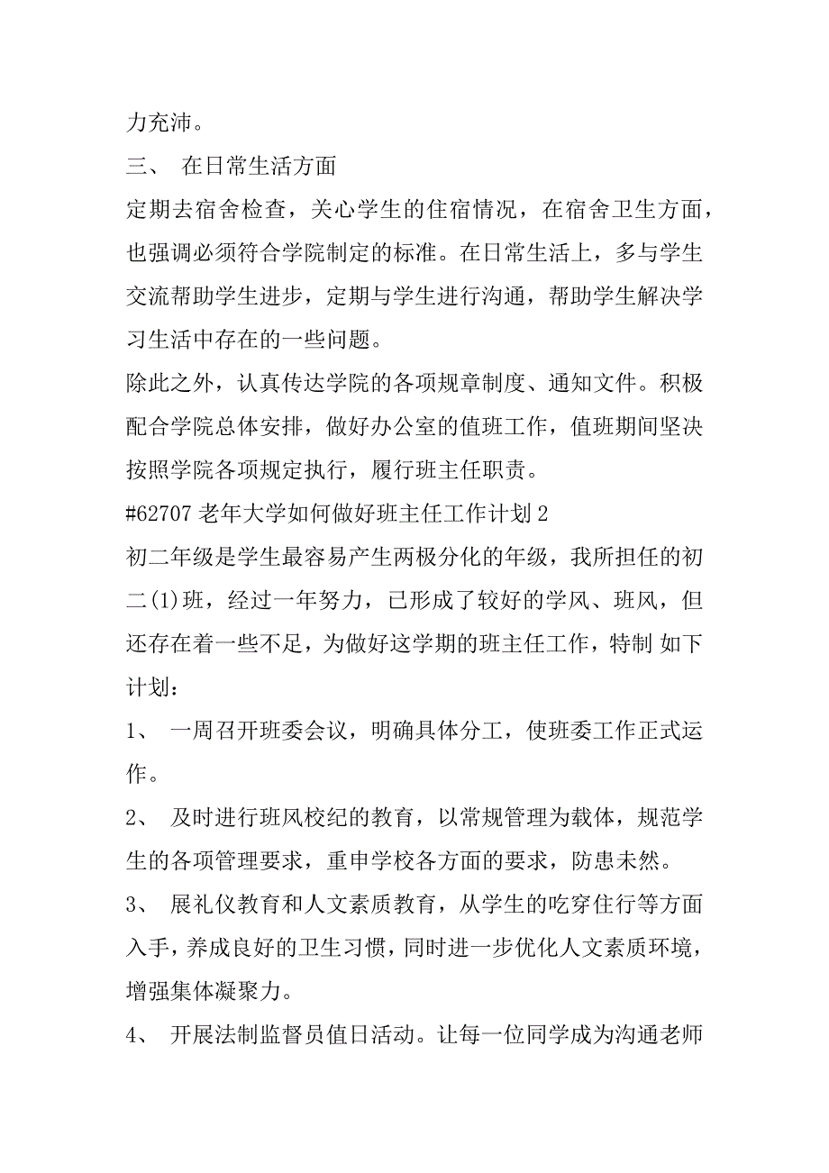 2023年年度老年大学如何做好班主任工作计划6篇_第2页