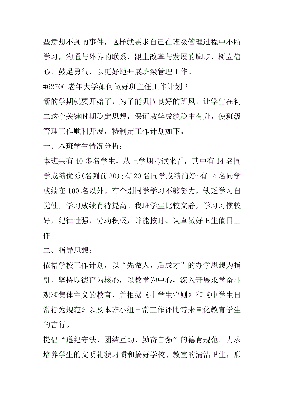 2023年年度老年大学如何做好班主任工作计划6篇_第4页