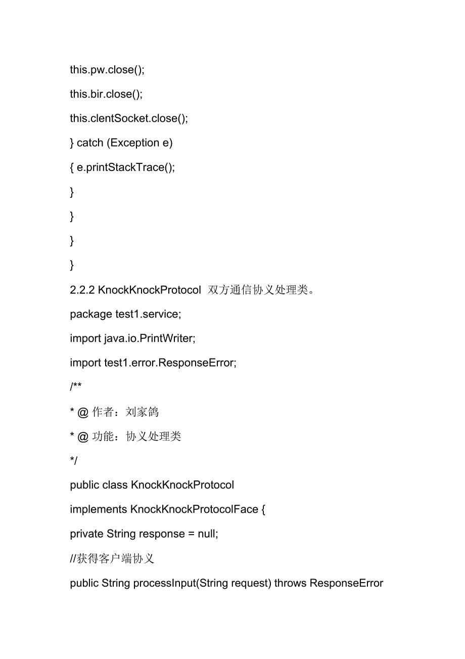 javasocket客户端与服务端同步通信实例_第5页