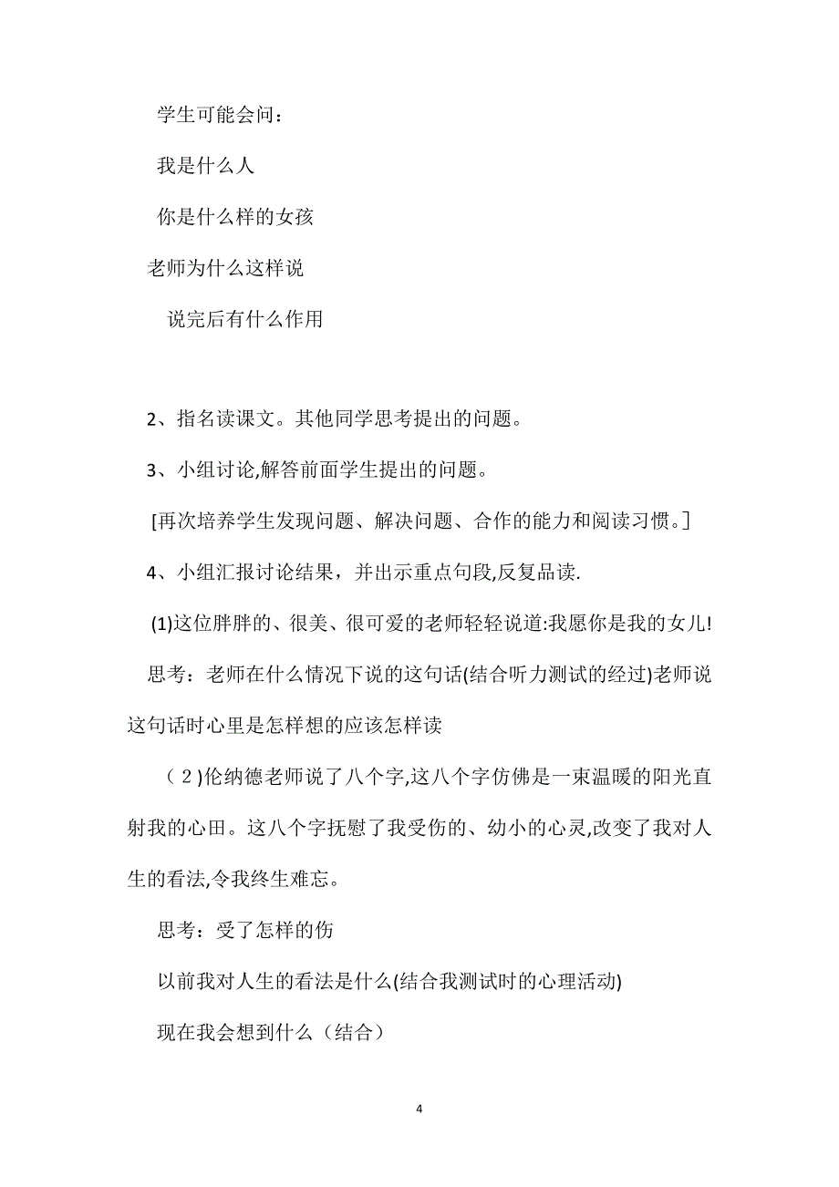 语文S版三年级语文下册教案难忘的八个字教学设计之三_第4页