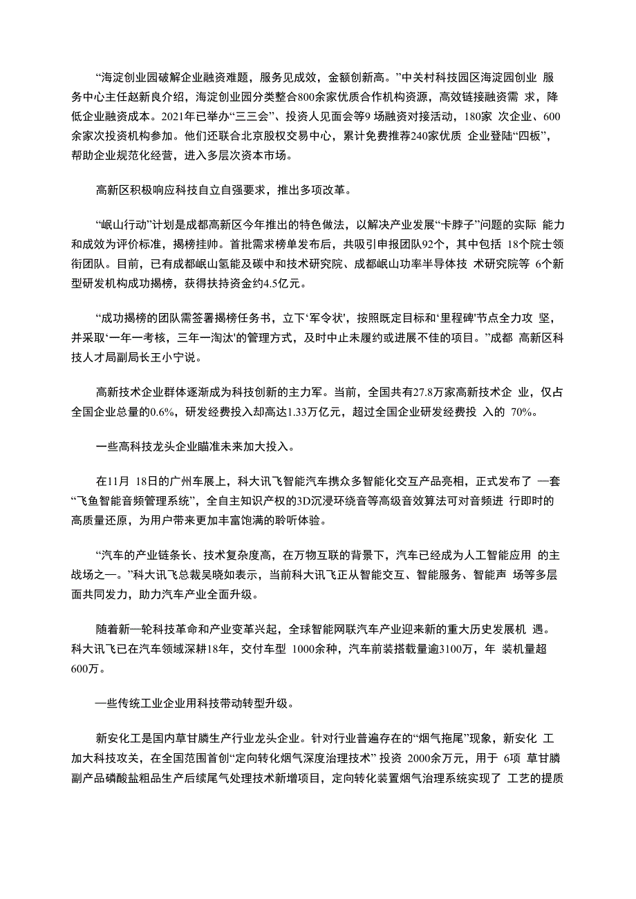 科技创新引领高质量发展_第2页