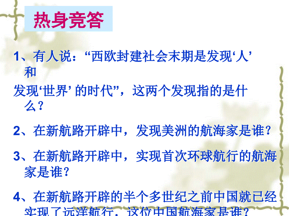 历史与社会八下综合探究六_第1页