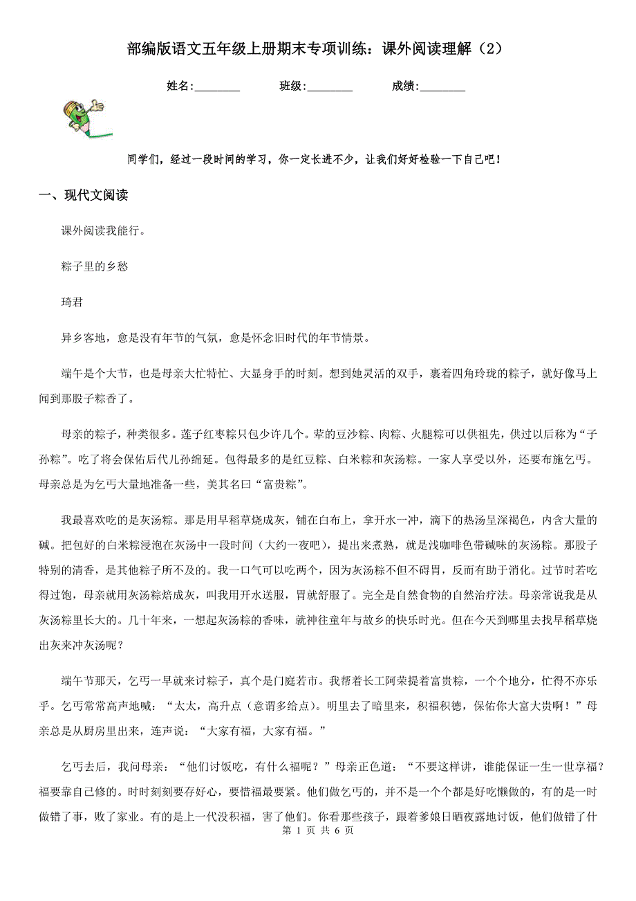 部编版语文五年级上册期末专项训练：课外阅读理解（2）_第1页