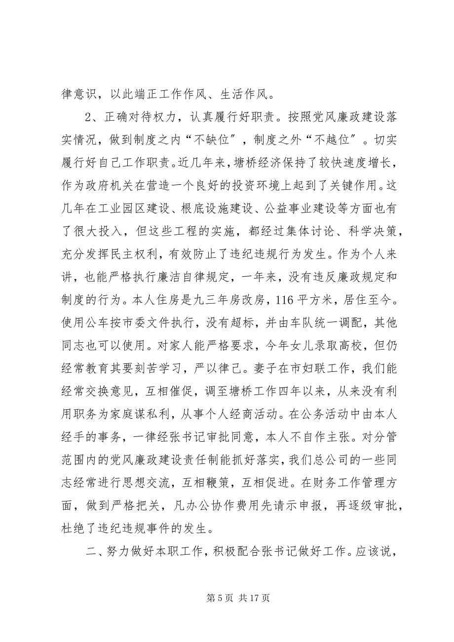 2023年某公务员个人廉洁自律述职述廉报告.docx_第5页