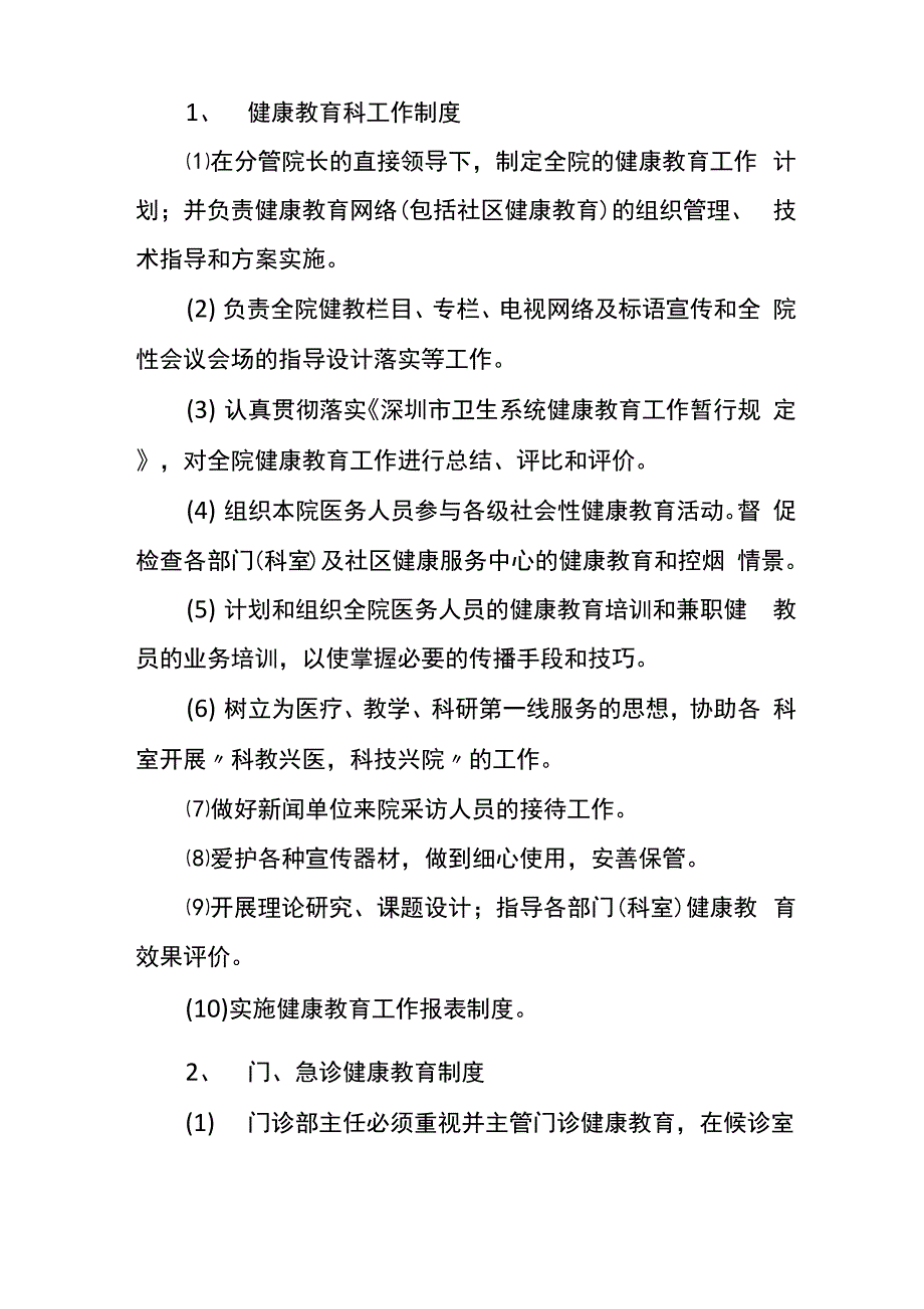 健康教育工作制度_第2页