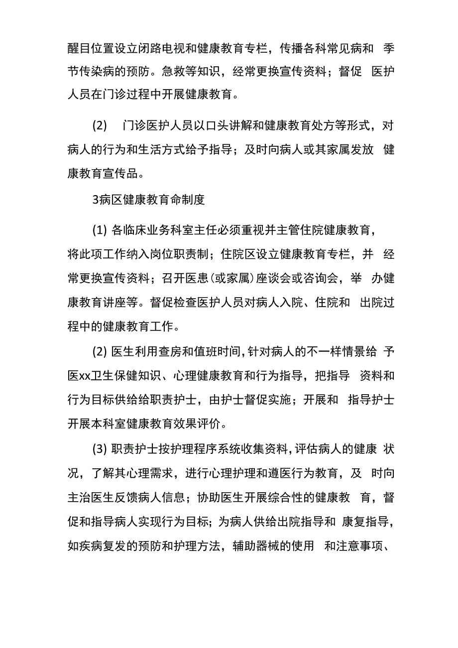 健康教育工作制度_第3页