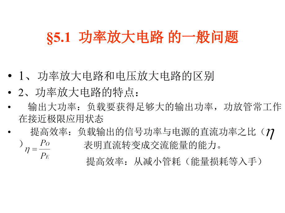 第5功率放大电路_第2页