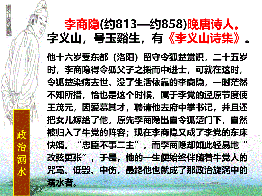 锦瑟公开课课件_第2页