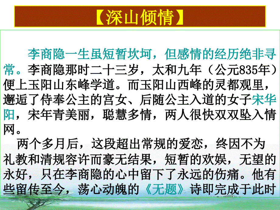 锦瑟公开课课件_第3页