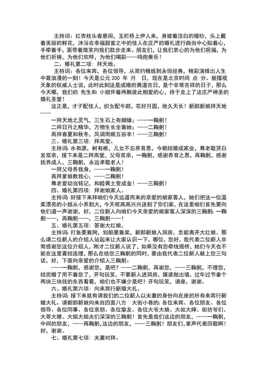 婚礼主持词典1.doc_第2页