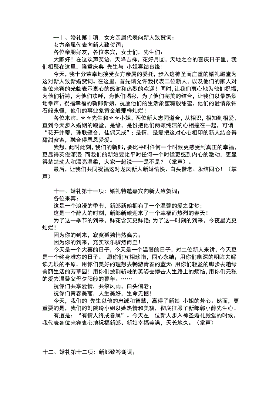 婚礼主持词典1.doc_第4页