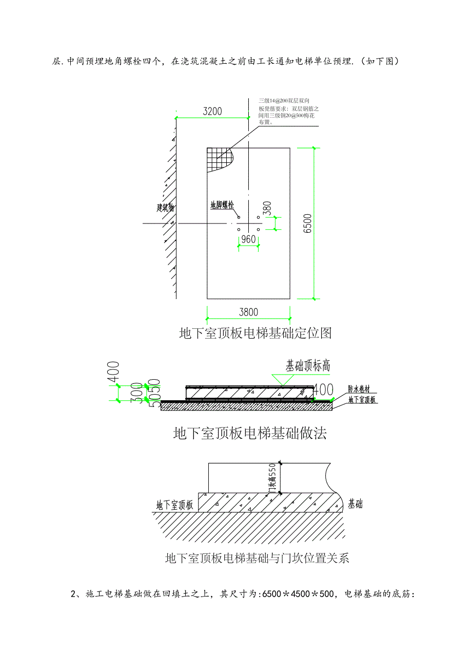 施工电梯基础施工方案09408试卷教案_第3页