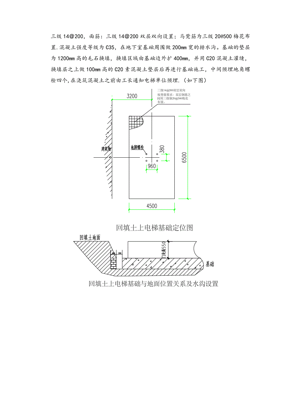 施工电梯基础施工方案09408试卷教案_第4页