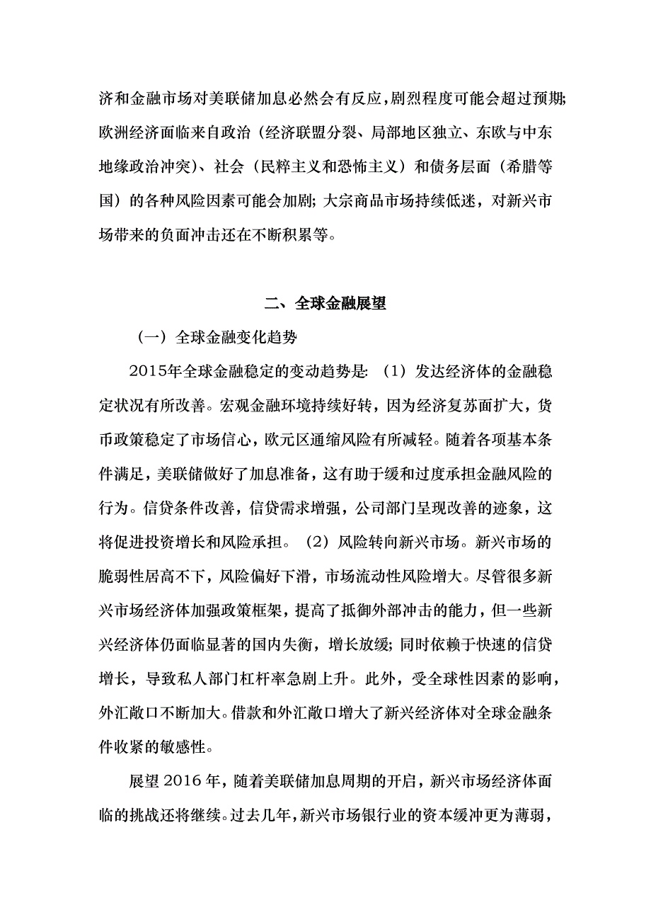 江苏省国际金融学会2016年课题研究选题背景提示_第3页