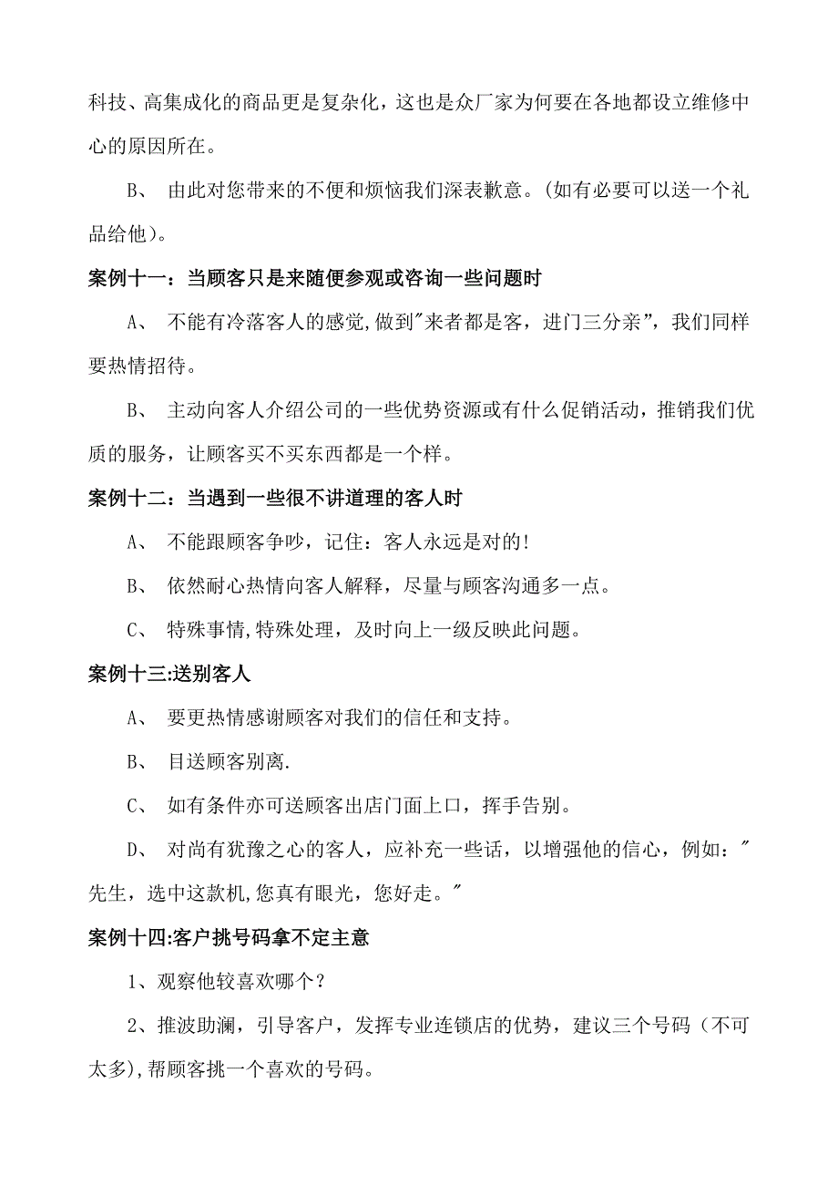 手机销售技巧(实战案例).docx_第4页