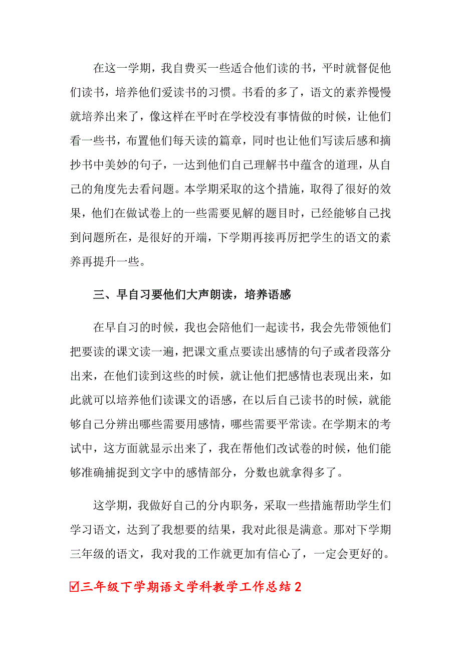 三年级下学期语文学科教学工作总结范文_第2页