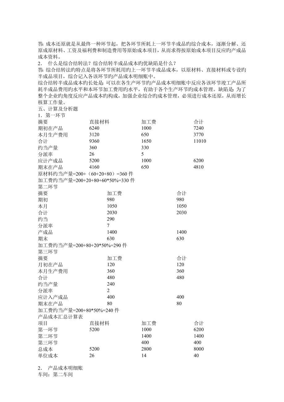 2023年成本会计形成性考核册答案_第5页