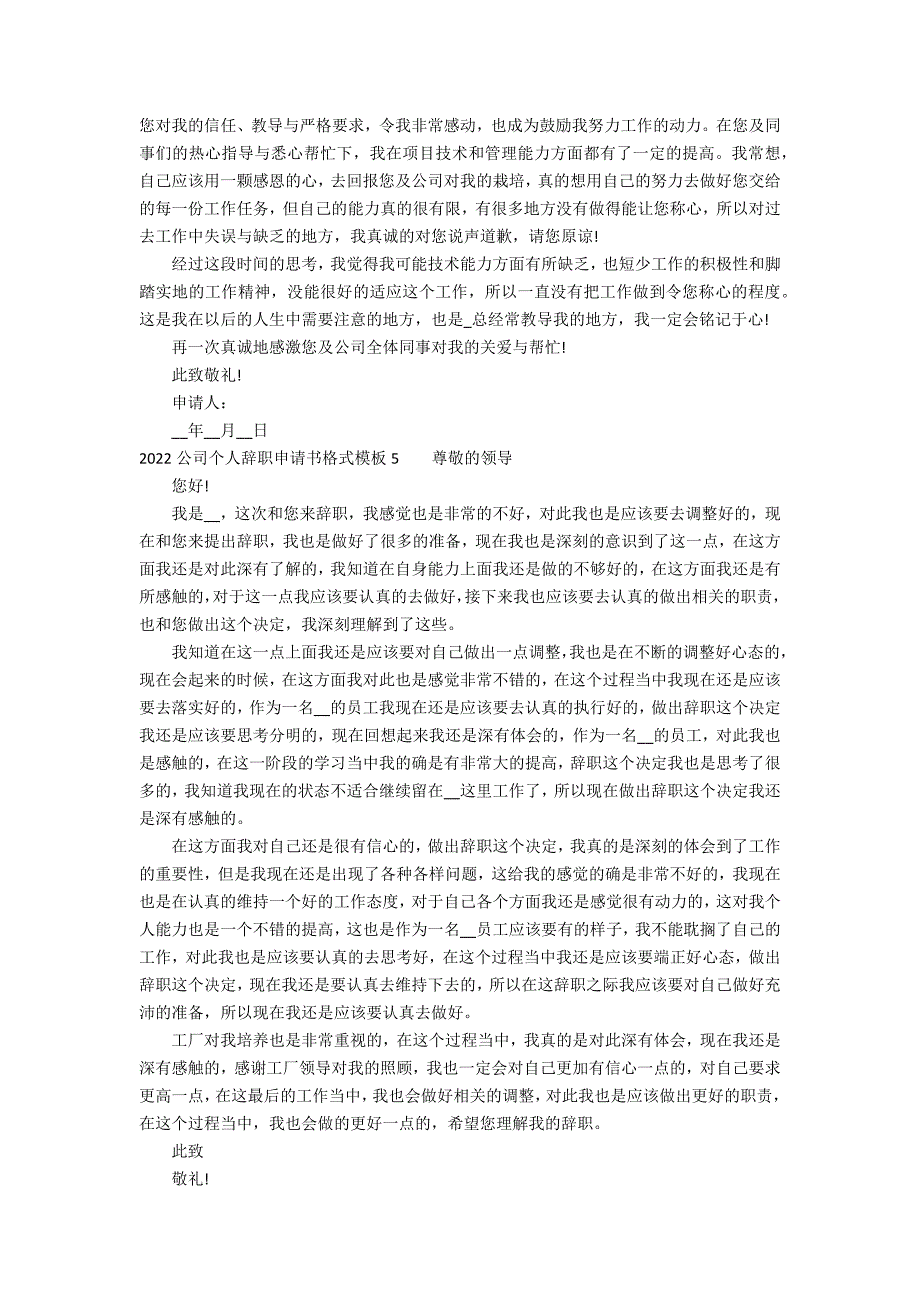 2022公司个人辞职申请书格式模板7篇 个人辞职申请表格模板_第3页