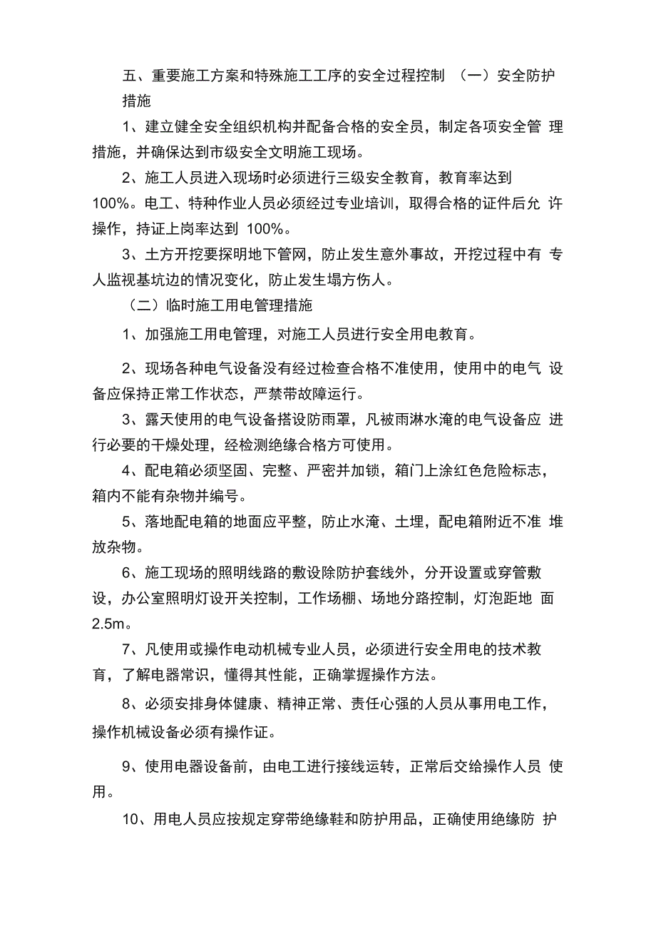 安全施工措施_第5页