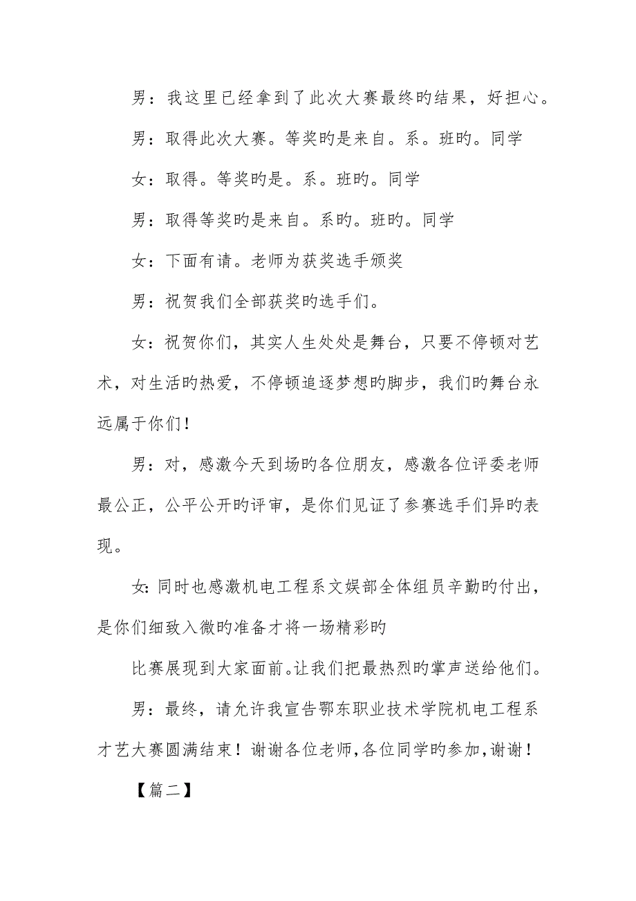 才艺大赛决赛主持人串词_第3页