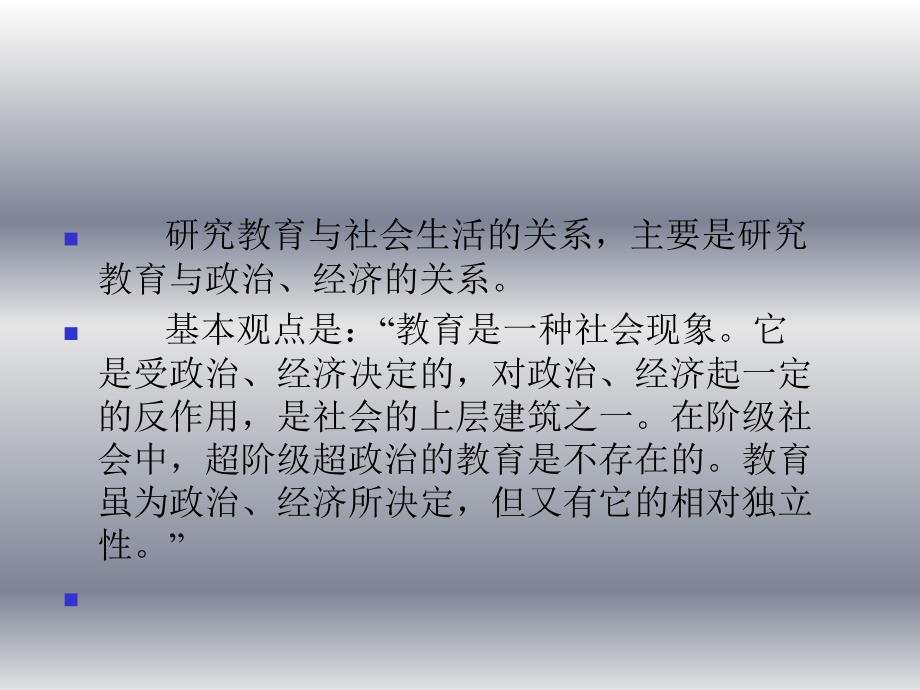 教育与社会的关系教学教程课件_第2页