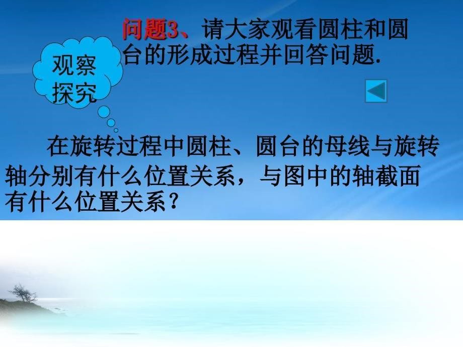 青海省青海师大附属第二中学高二数学《直线与平面平行的判定》课件2_第5页