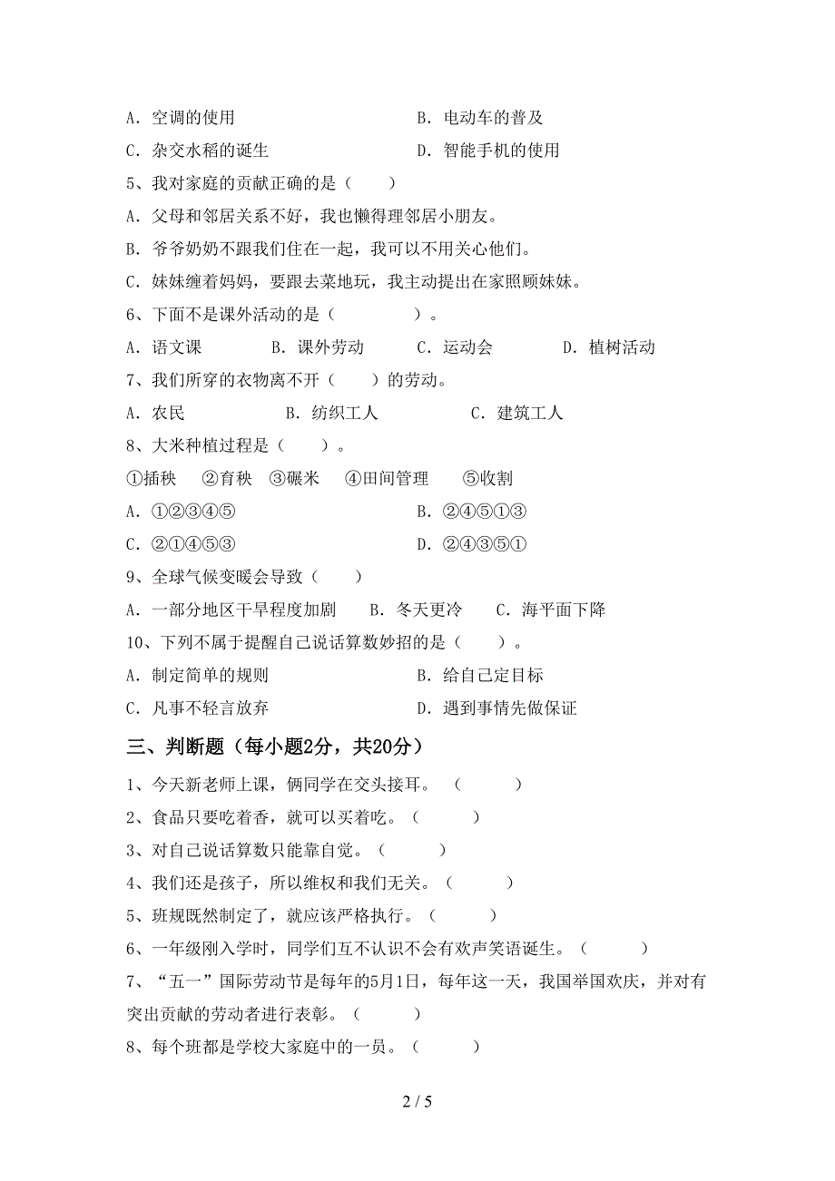 2022年部编人教版四年级道德与法治上册期末测试卷一.doc_第2页