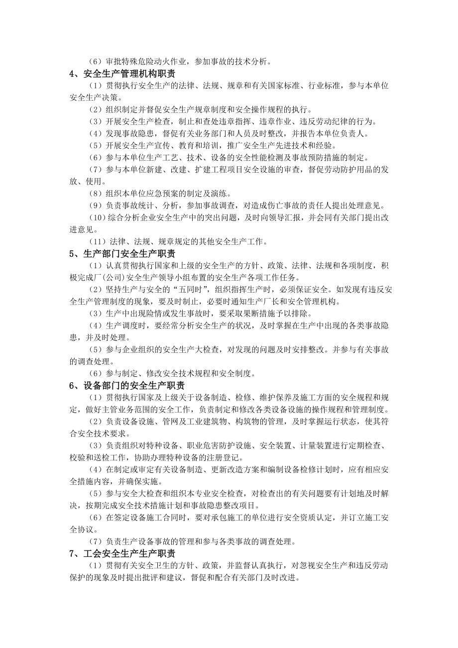 一般生产经营单位安全生产常用规章制度、操作规程、管理台帐汇编_第2页