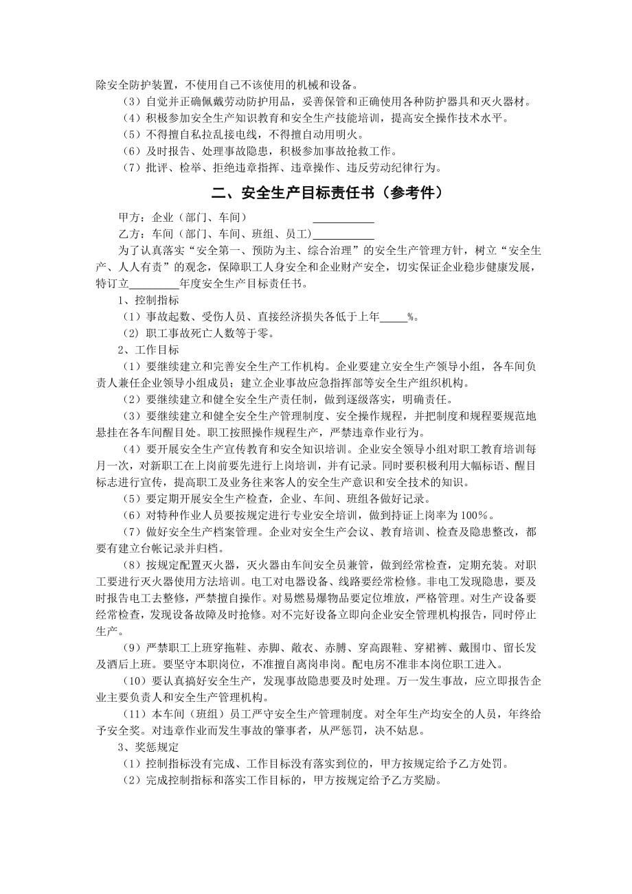 一般生产经营单位安全生产常用规章制度、操作规程、管理台帐汇编_第5页