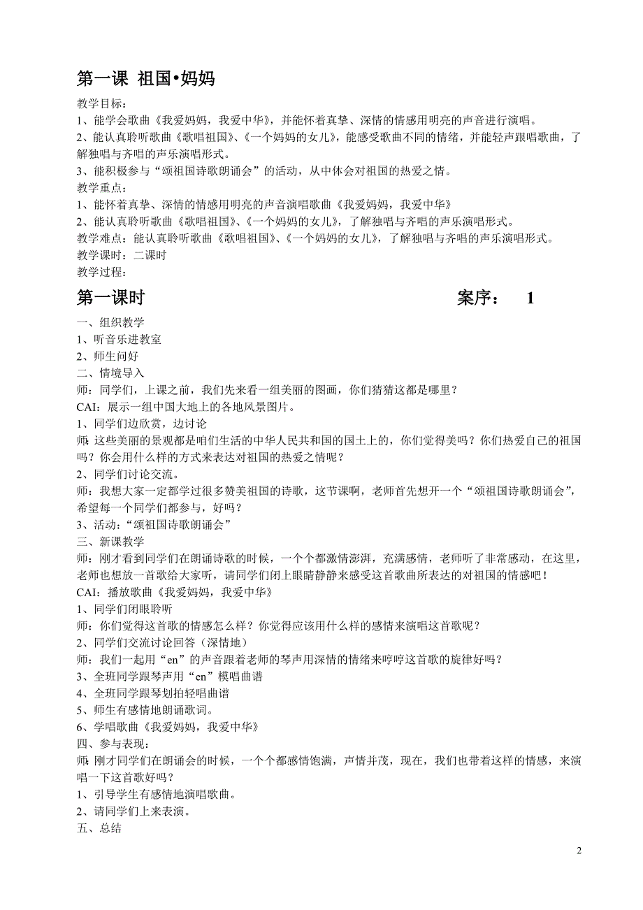 湘教版音乐四年级上册教案_第2页