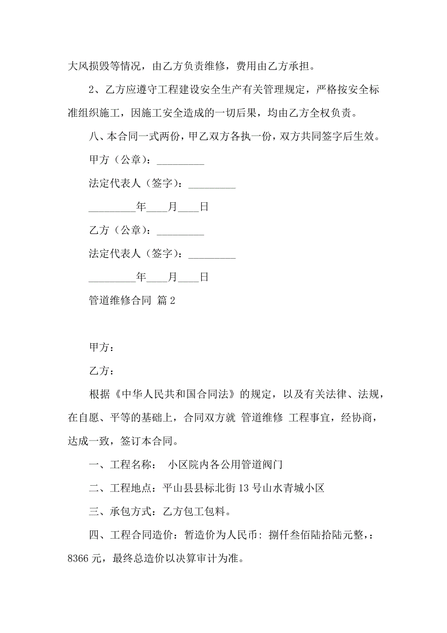 关于管道维修合同汇总六篇_第2页