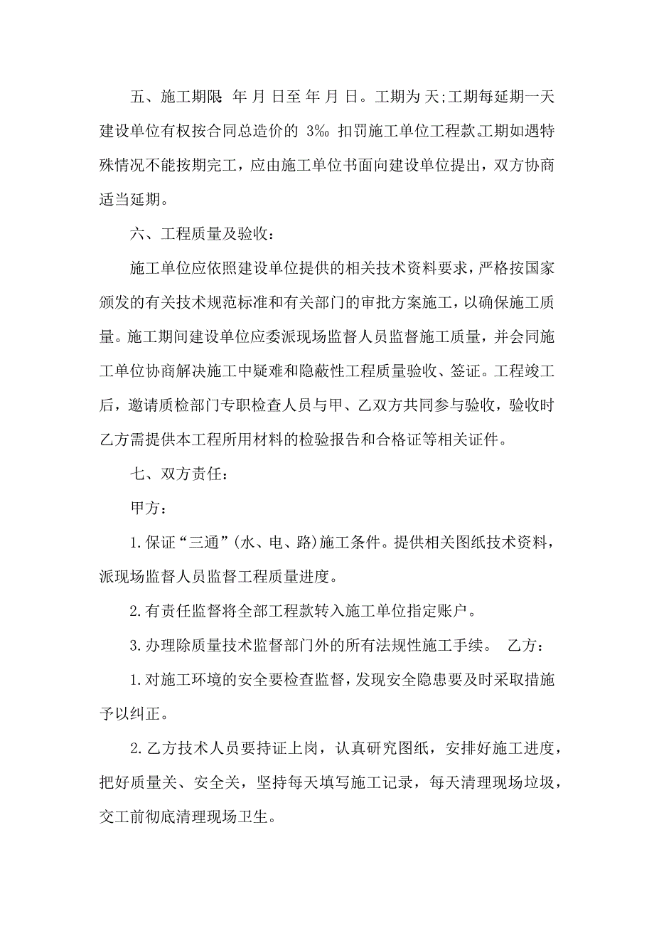 关于管道维修合同汇总六篇_第3页