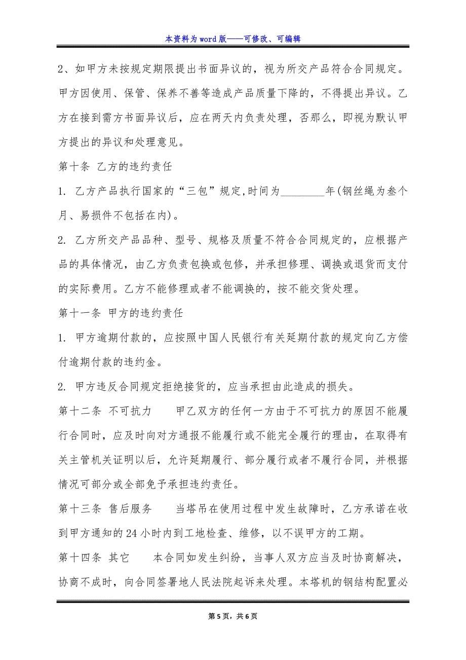 网签版车辆买卖合同书.docx_第5页