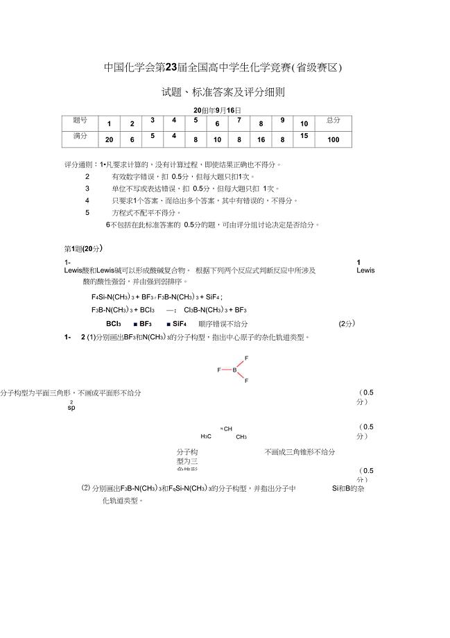 中国化学会第23届全国高中学生化学竞赛(省级赛区)全国通用