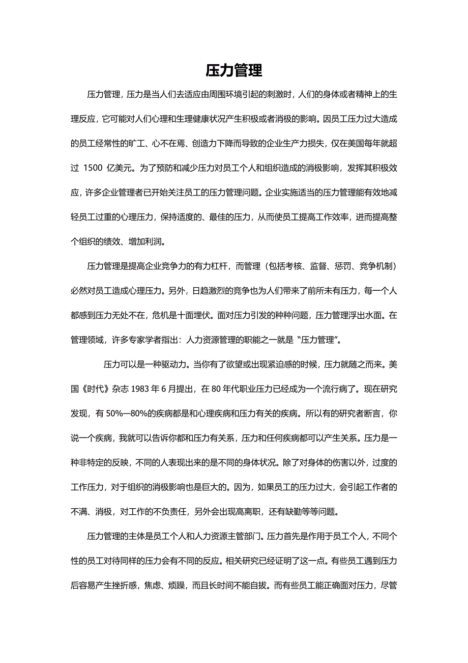 压力管理培训资料_第1页