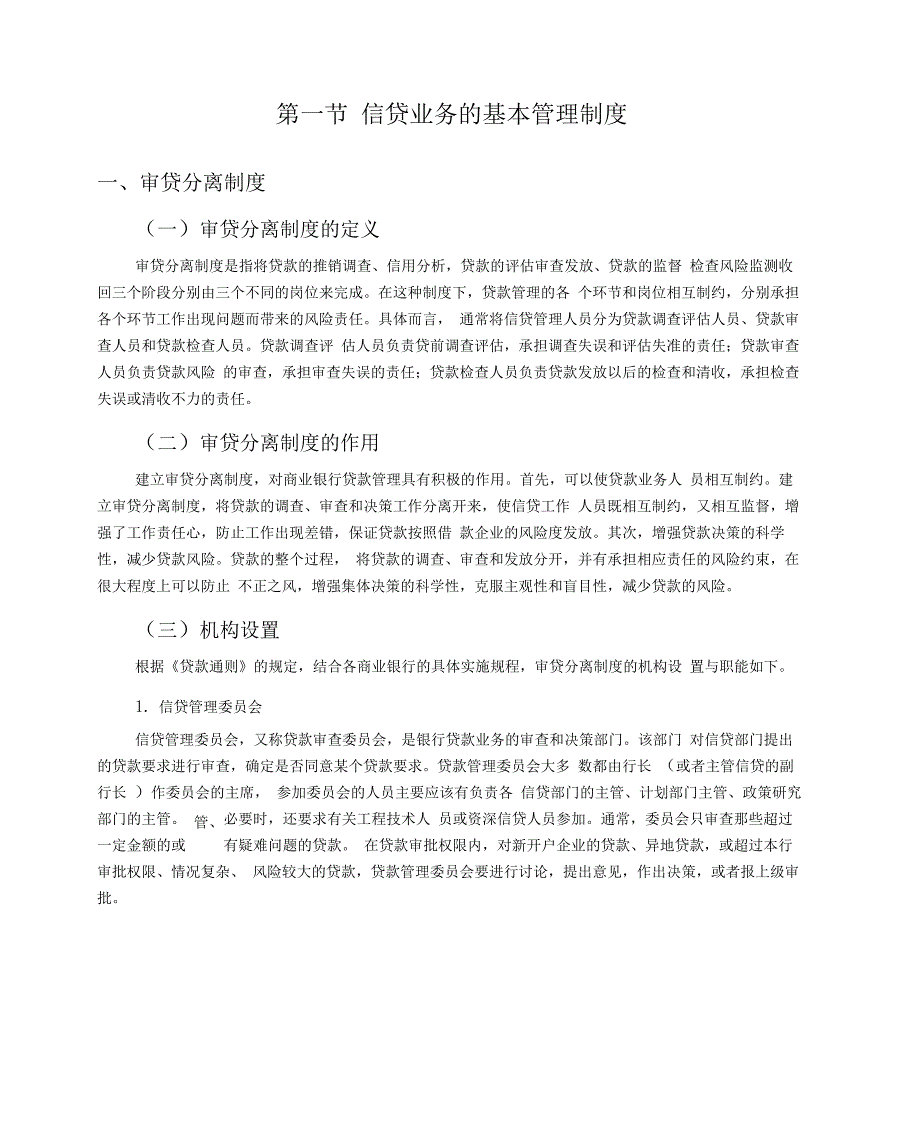 信贷业务管理制度与组织体系_第2页