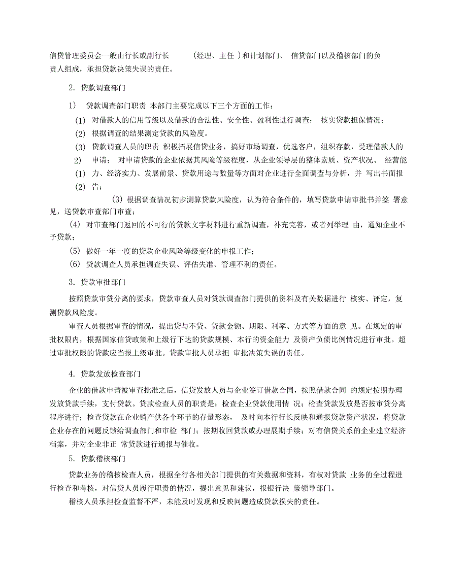 信贷业务管理制度与组织体系_第3页