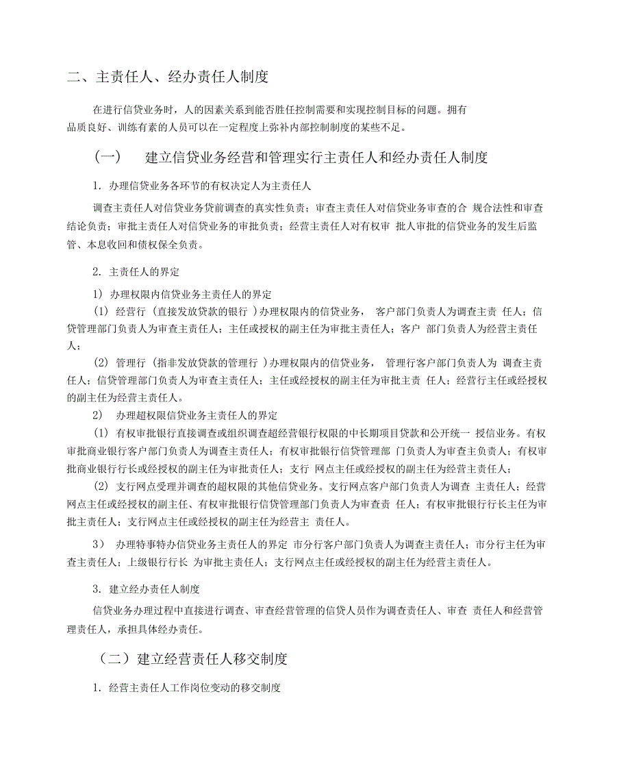 信贷业务管理制度与组织体系_第4页