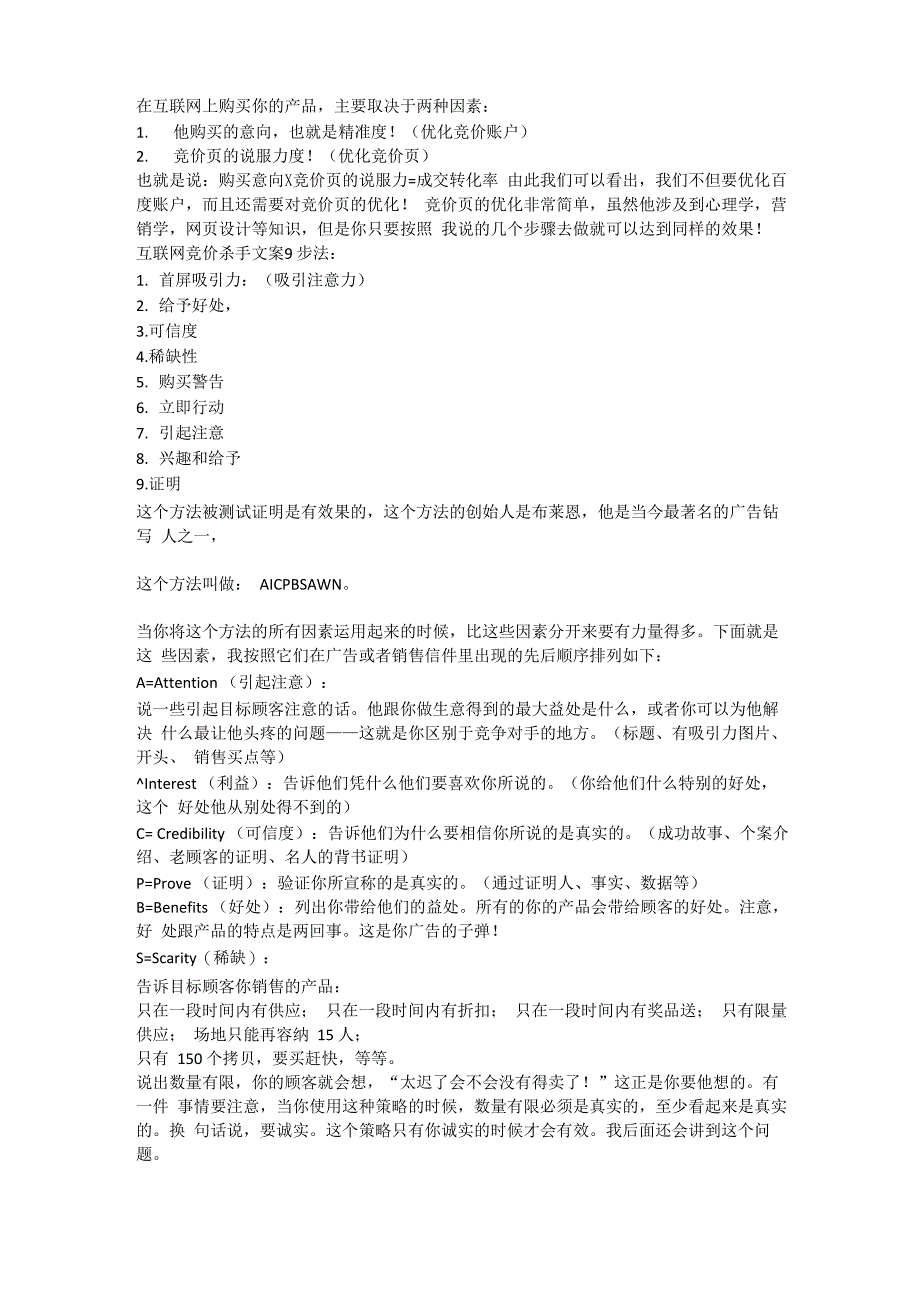 转化率最高的竞价文案模版!_第1页