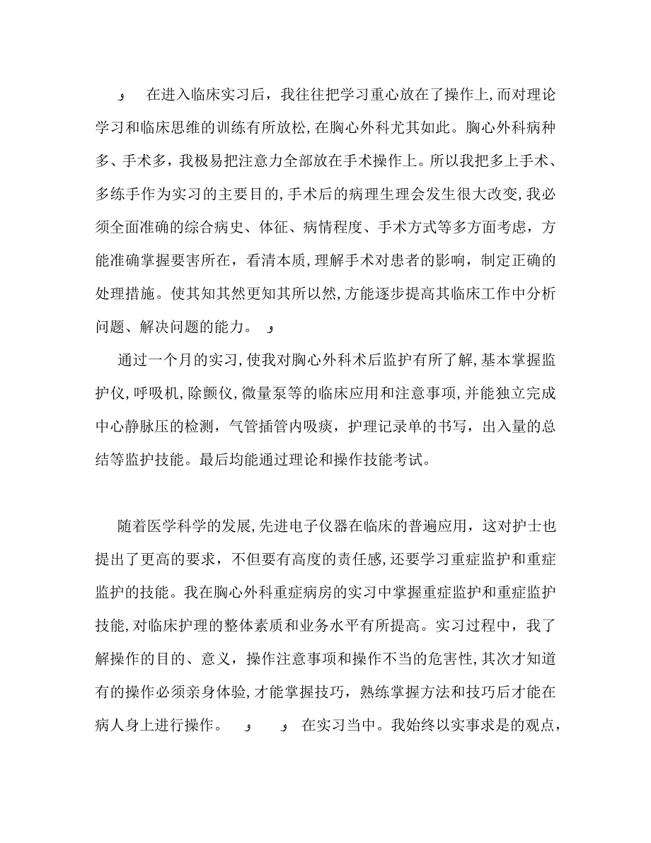 外科专业实习工作的自我鉴定_第2页