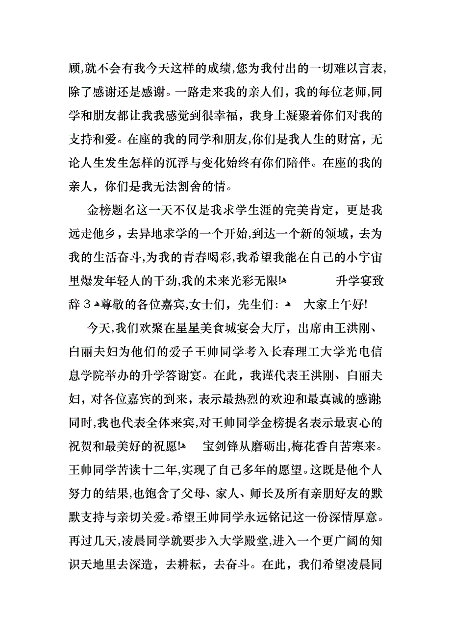 升学宴致辞6篇_第2页