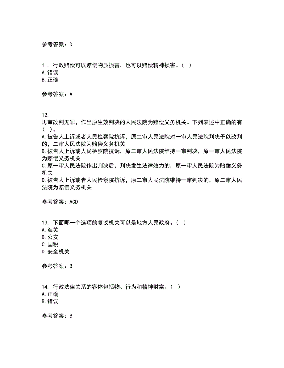 福建师范大学21秋《行政法与行政诉讼法》平时作业一参考答案47_第3页