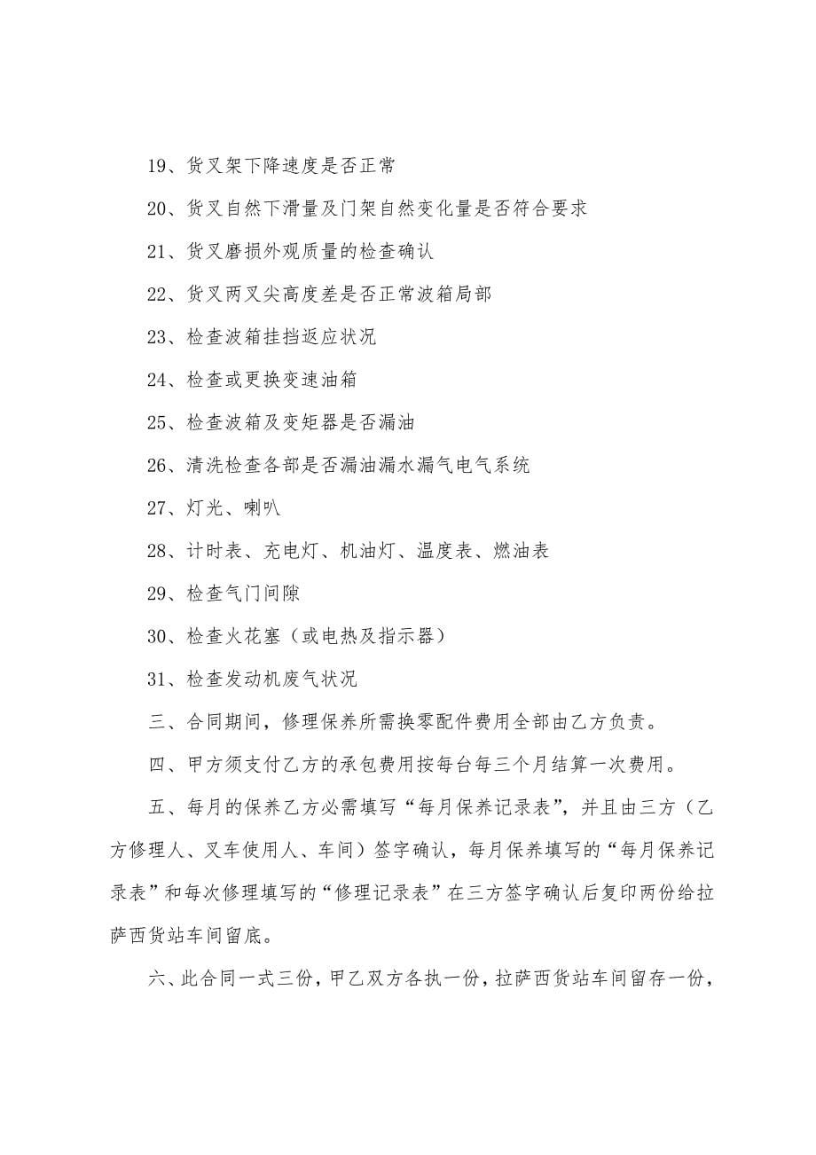 叉车维修合同汇编六篇.docx_第5页