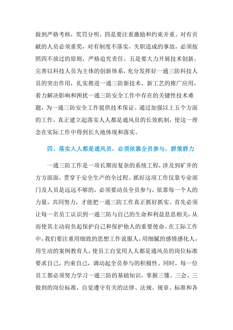 落实人人都是通风员必须把握好“五个关键点”_第4页