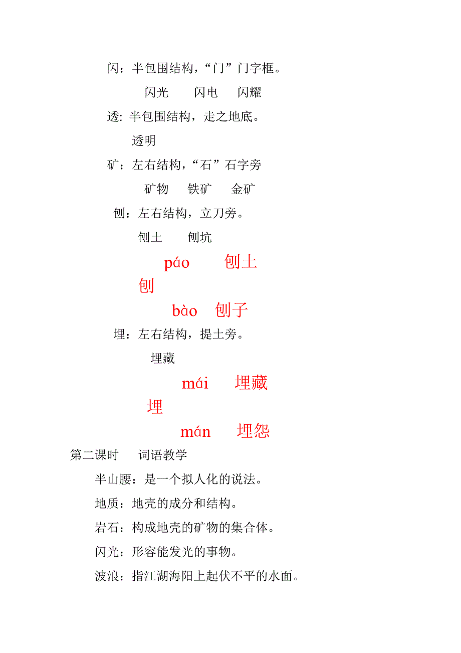 第七课 最大的“书”.docx_第2页