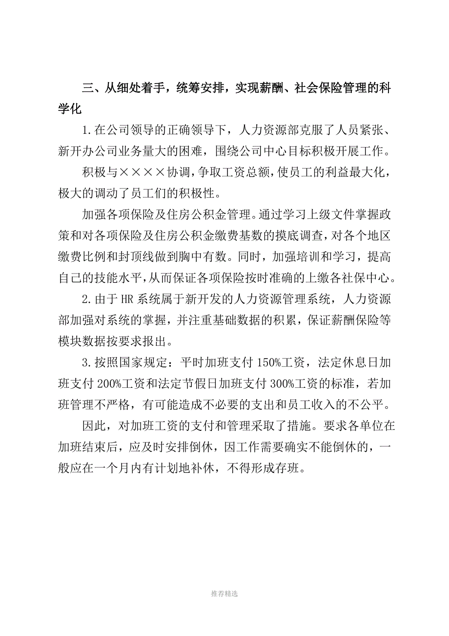 中层管理人员述职报告_第3页