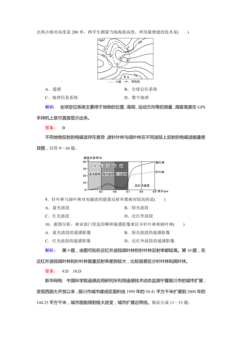 高中中图版地理必修3检测：第3章 地理信息技术的应用 综合检测3 Word版含解析_第3页