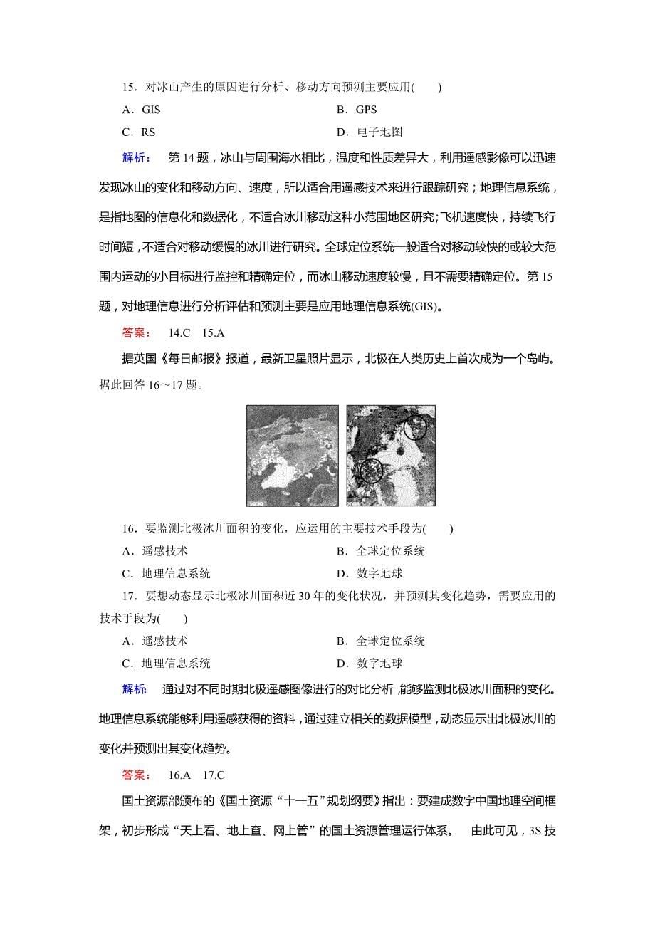 高中中图版地理必修3检测：第3章 地理信息技术的应用 综合检测3 Word版含解析_第5页